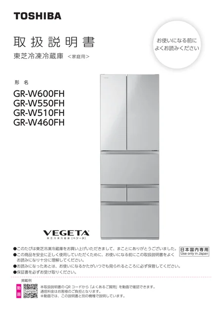 toshiba東芝 GR-W600FH